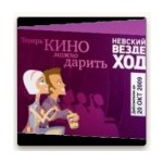 Кино-сертификат "Невский вездеход"