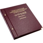 Альбом под юбилейные и памятные 10-ти рублевые монеты России Серия "Professional"