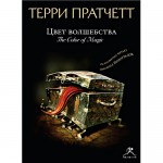 Книги Терри Пратчетт