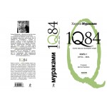 Харуки Мураками "1Q84"