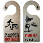 Табличка двухсторонняя "Смотрим футбол"