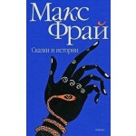 Книги Макса Фрая из серии в синих обложках