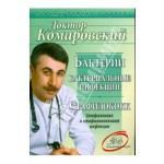 Евгений Комаровский: Бактерии и бактериальные инфекции. Стафилококк