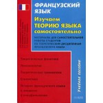 Книга: Изучаем теорию языка самостоятельно