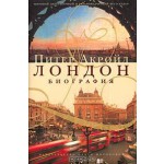 Лондон. Биография