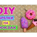 сквиши брелки