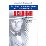 Анатолий Хлопецкий - Искания