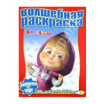 "Водная раскраска "Маша и Медведь" (№ 1124)" - книга купить и читать | Лабиринт