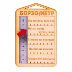 Борзометр