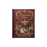 Родословная книга