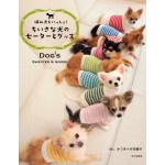 Книга Dog sweaters knitted goods, along with small dogs! скачать