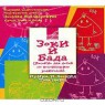 Зоки и Бада. Пособие для детей по воспитанию родителей (аудиокнига на 2 CD)