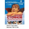билет на спектакль "Перезагрузка"