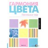 Гармония цвета. Пастельные тона