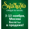 Билент на Цирковое шоу "Saltimbanco"