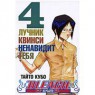 OZON.ru - Книги | Bleach. Книга 4. Лучник Квинси ненавидит тебя | Тайто Кубо | Проект Манга. Bleach | Купить книги: интернет-магазин / ISBN 978-5-699-37736-7