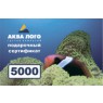 подарочный сертификат* в супермаркете"Аква Лого"