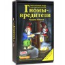 Игра "Гномы-вредители"