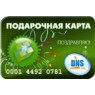 Подарочные карты DNS