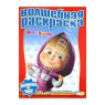 Книга "Водная раскраска "Маша и Медведь" (№ 1124)" купить и читать | Лабиринт